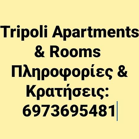 Cozy Apartment For 2-5 People-Center Tripoli 1 外观 照片